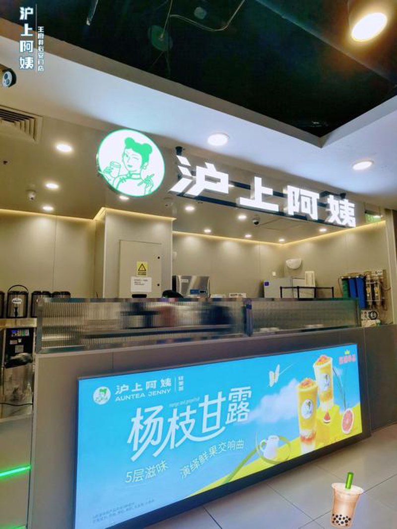 上海饮品店